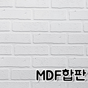 그린우드-이지브릭 MDF 합판 - 화이트